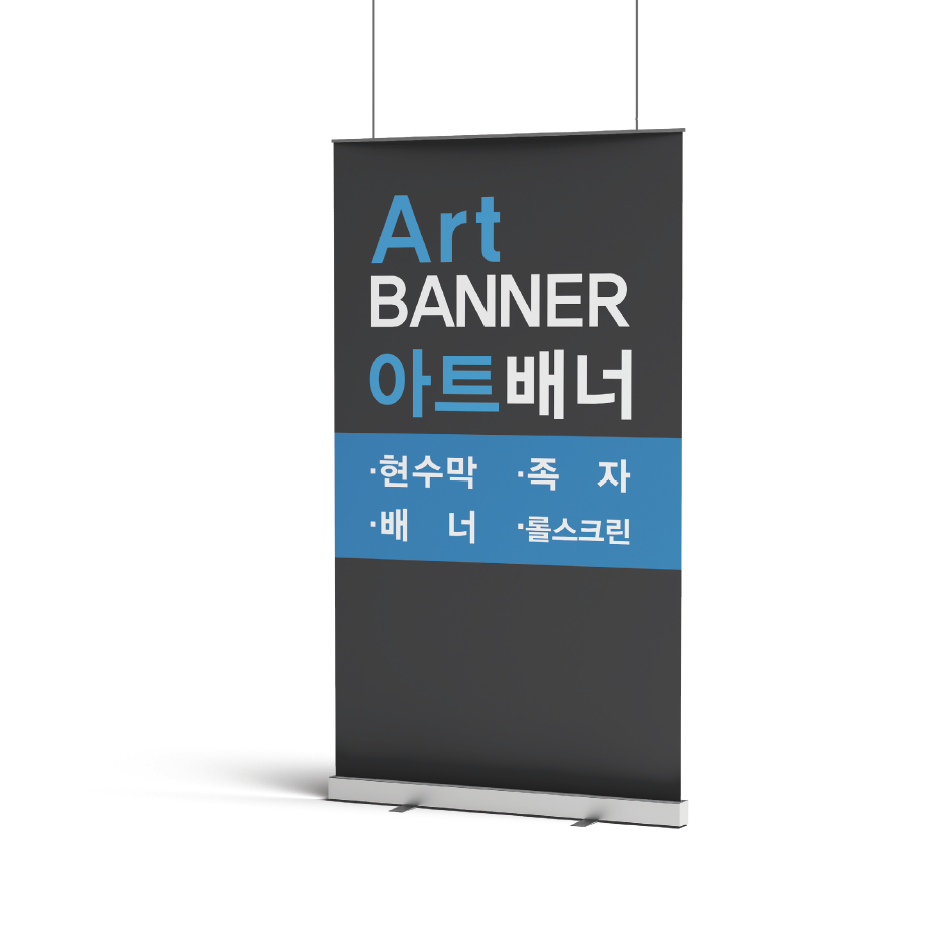 족자봉 / 롤스크린